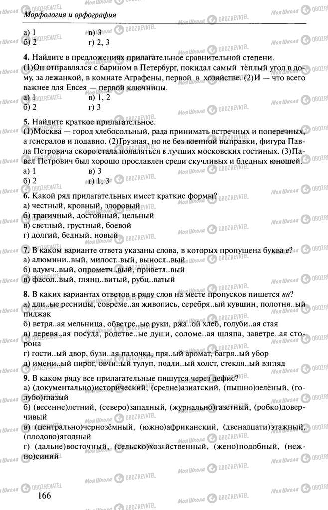 Учебники Русский язык 10 класс страница 166