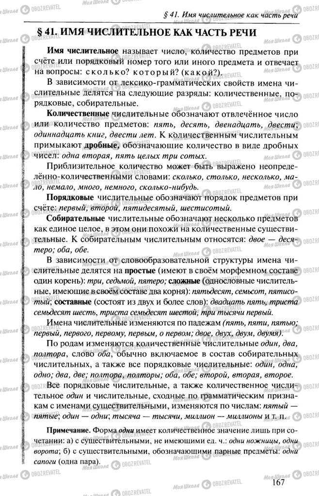 Підручники Російська мова 10 клас сторінка  167