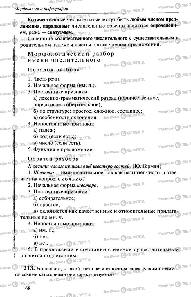 Підручники Російська мова 10 клас сторінка  168
