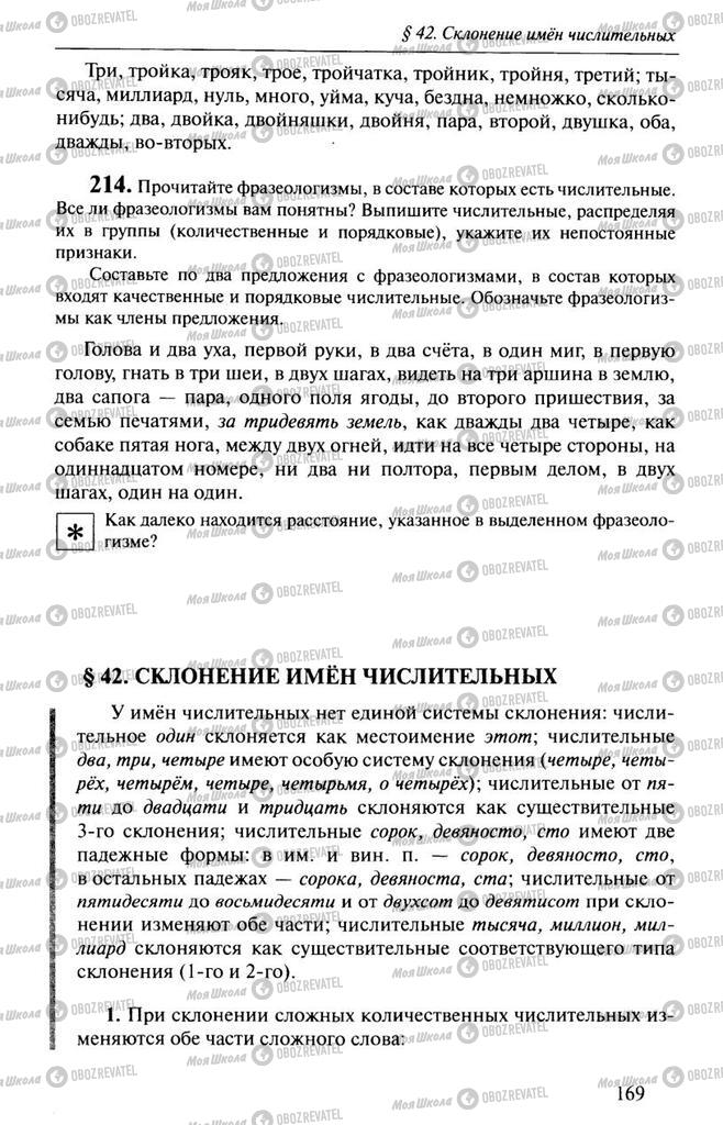 Підручники Російська мова 10 клас сторінка  169