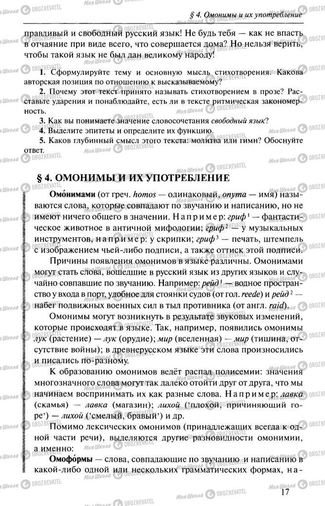 Підручники Російська мова 10 клас сторінка  17