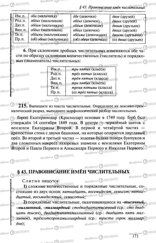 Підручники Російська мова 10 клас сторінка  171