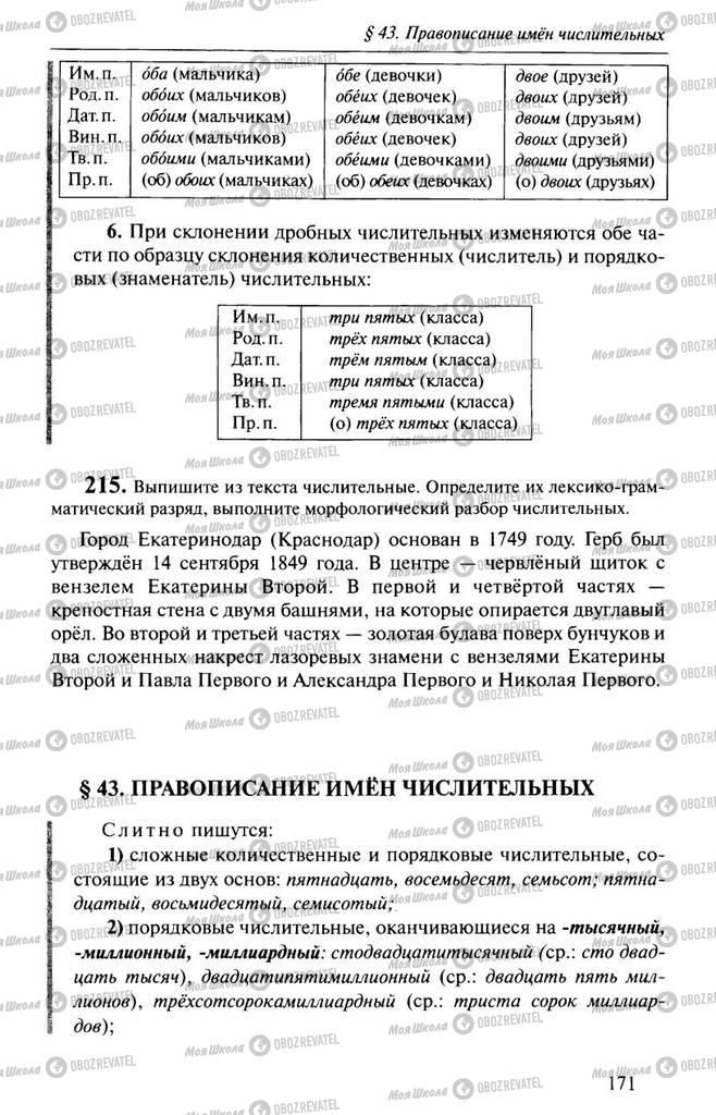 Учебники Русский язык 10 класс страница 171