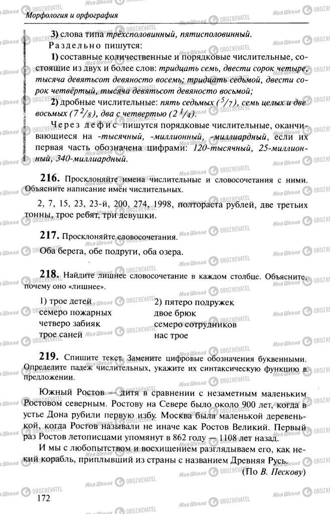 Підручники Російська мова 10 клас сторінка  172