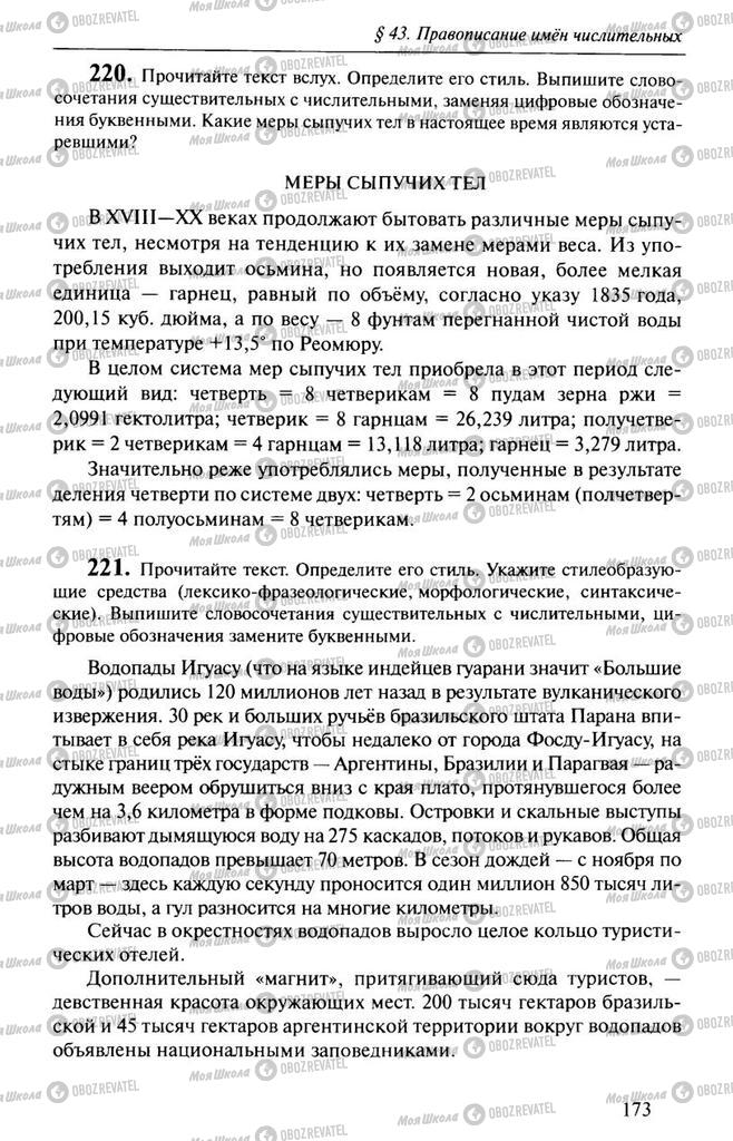 Підручники Російська мова 10 клас сторінка  173