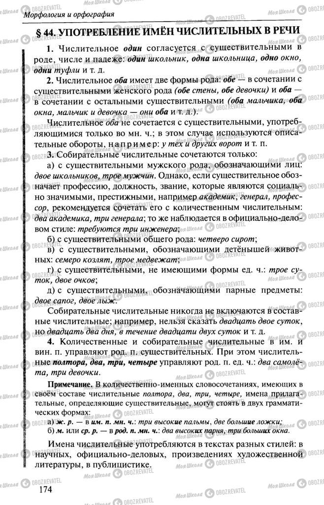 Учебники Русский язык 10 класс страница  174