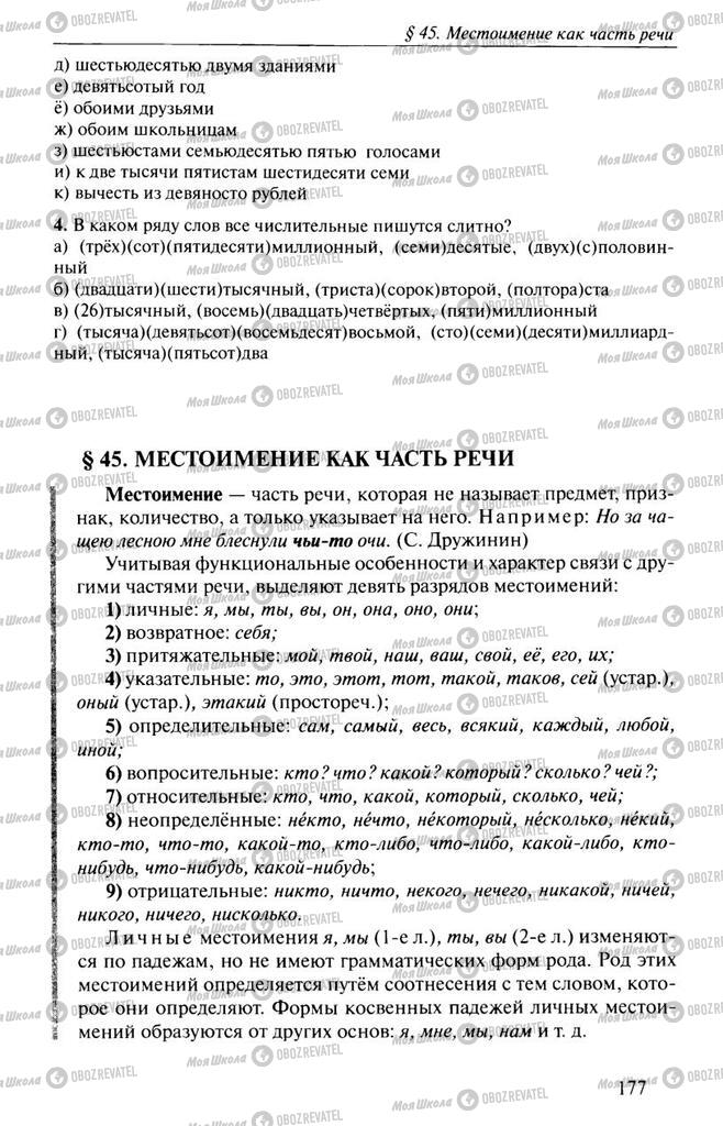 Підручники Російська мова 10 клас сторінка  177