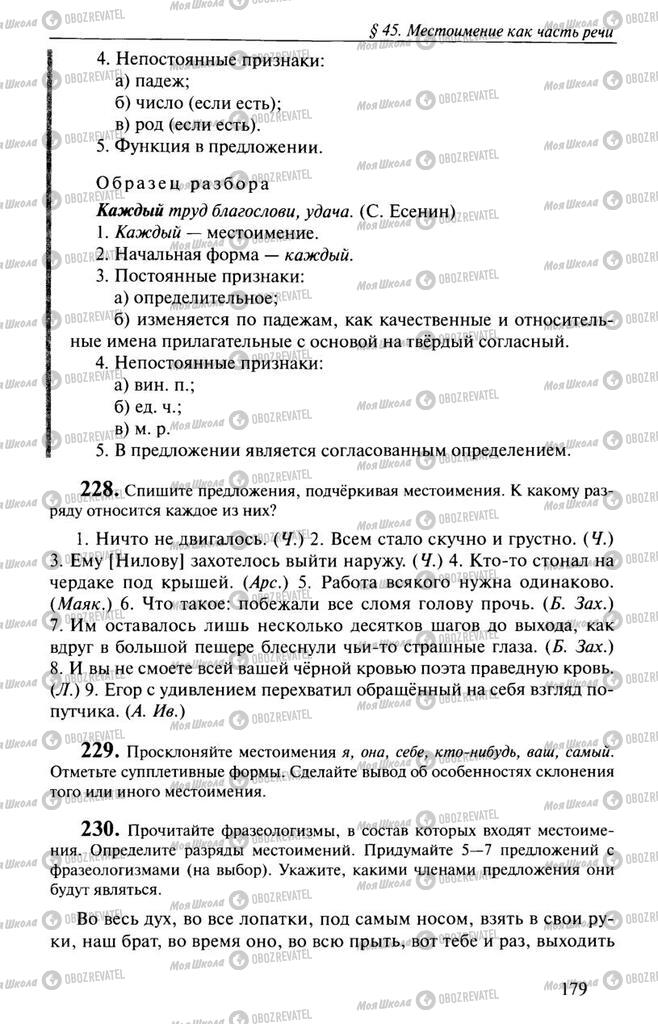 Підручники Російська мова 10 клас сторінка  179