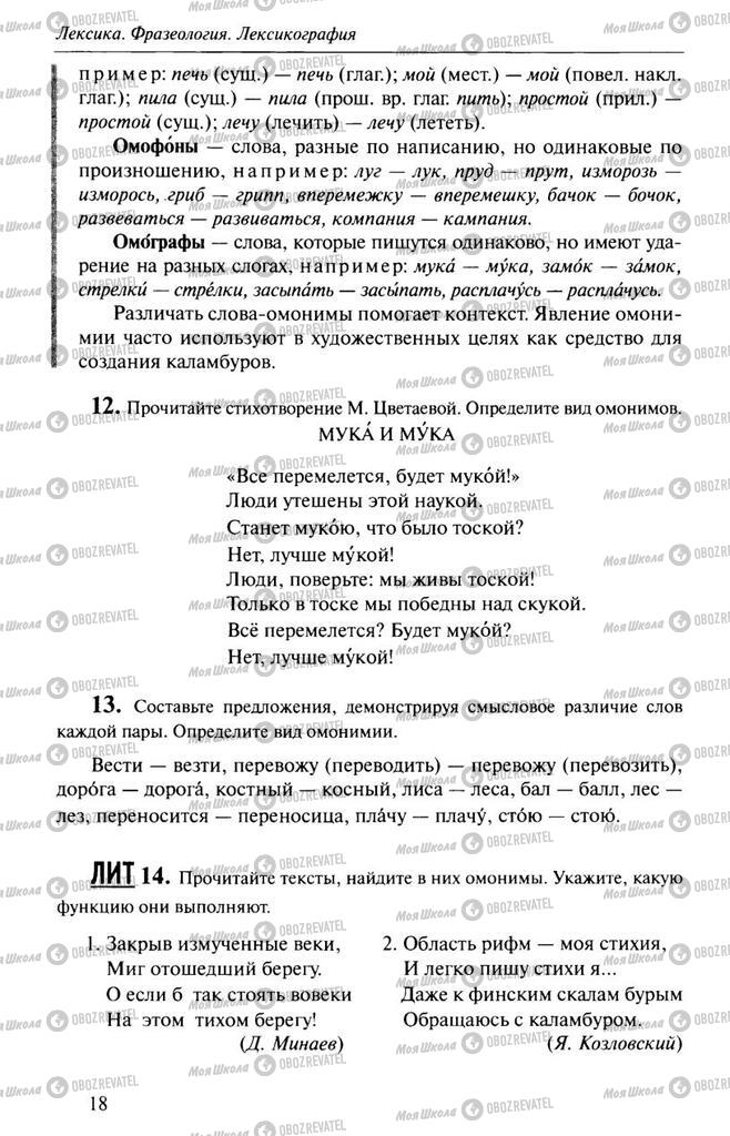 Учебники Русский язык 10 класс страница  18