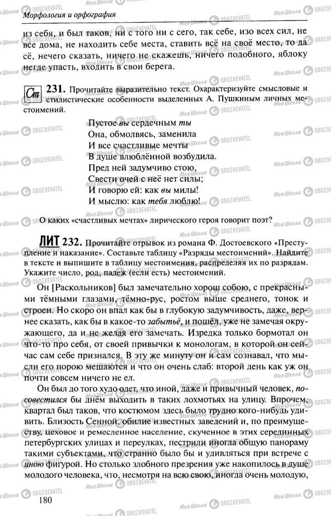 Підручники Російська мова 10 клас сторінка  180