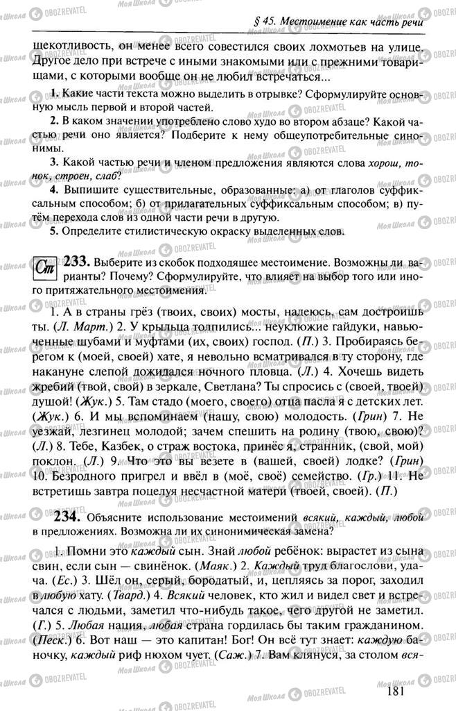 Учебники Русский язык 10 класс страница 181