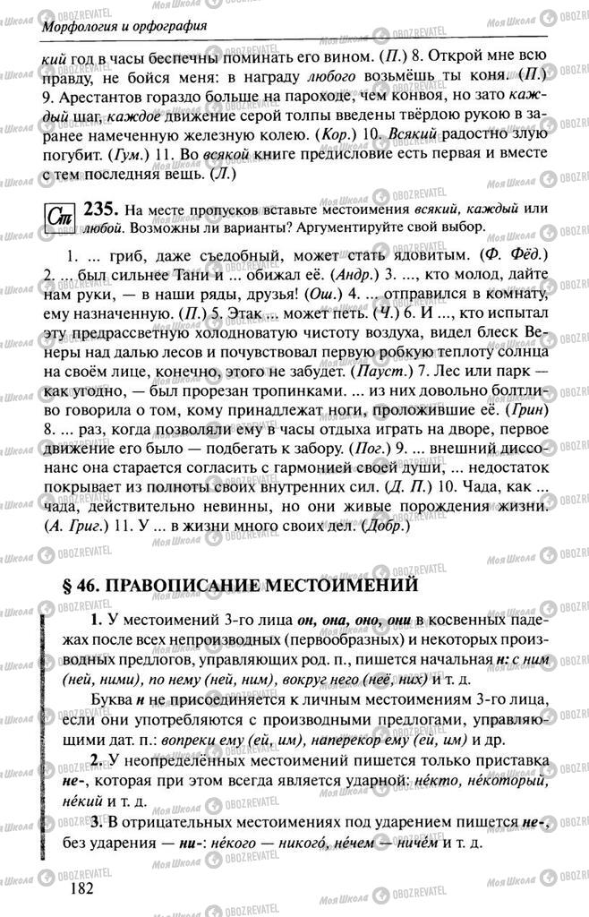 Учебники Русский язык 10 класс страница  182