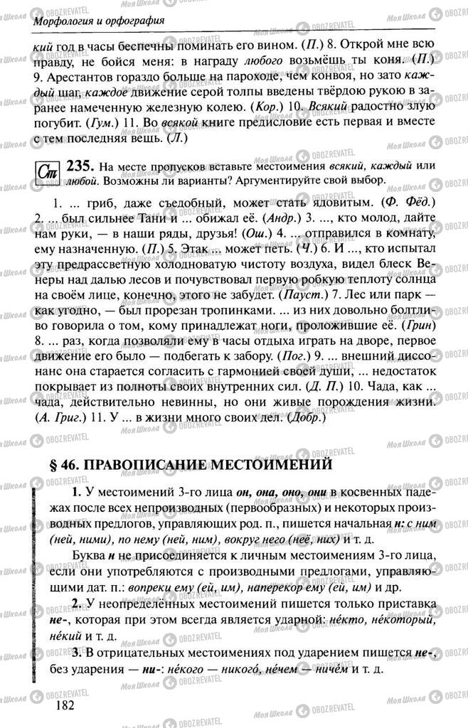 Учебники Русский язык 10 класс страница 182