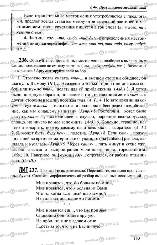 Учебники Русский язык 10 класс страница 183