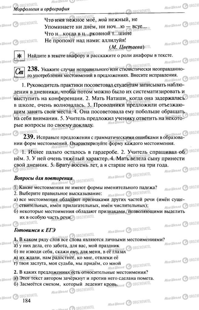 Підручники Російська мова 10 клас сторінка  184