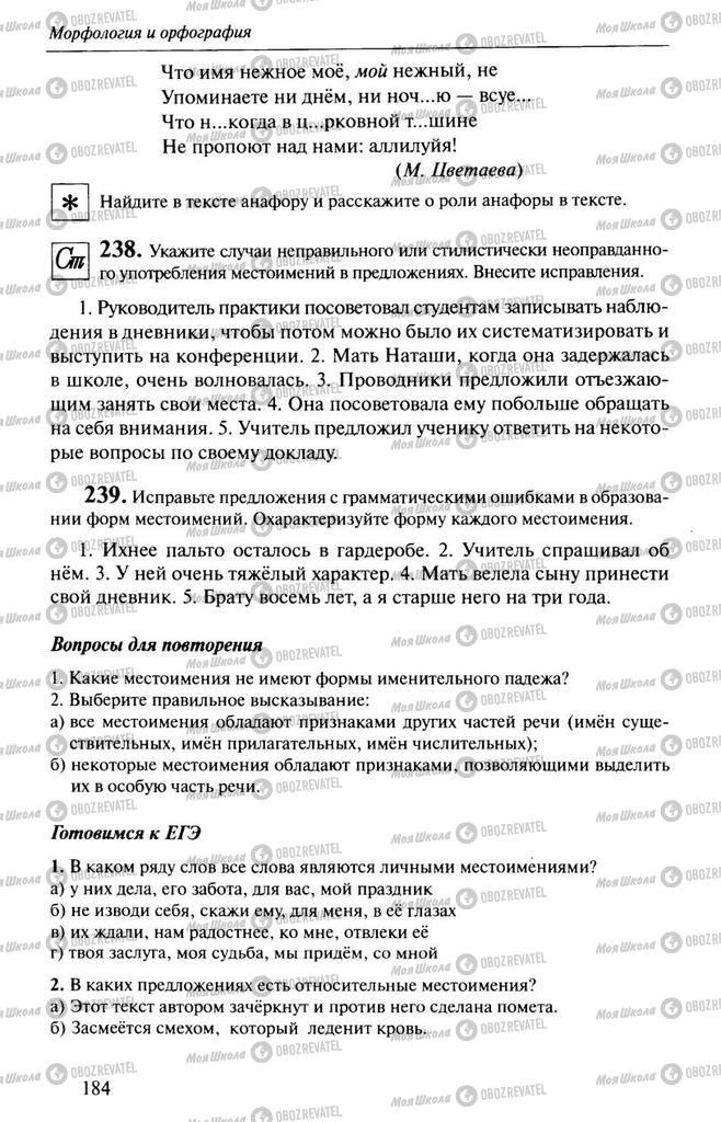 Учебники Русский язык 10 класс страница 184