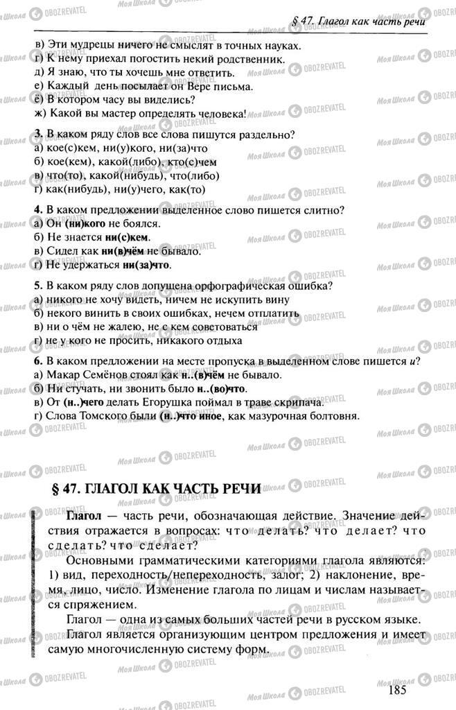 Підручники Російська мова 10 клас сторінка  185