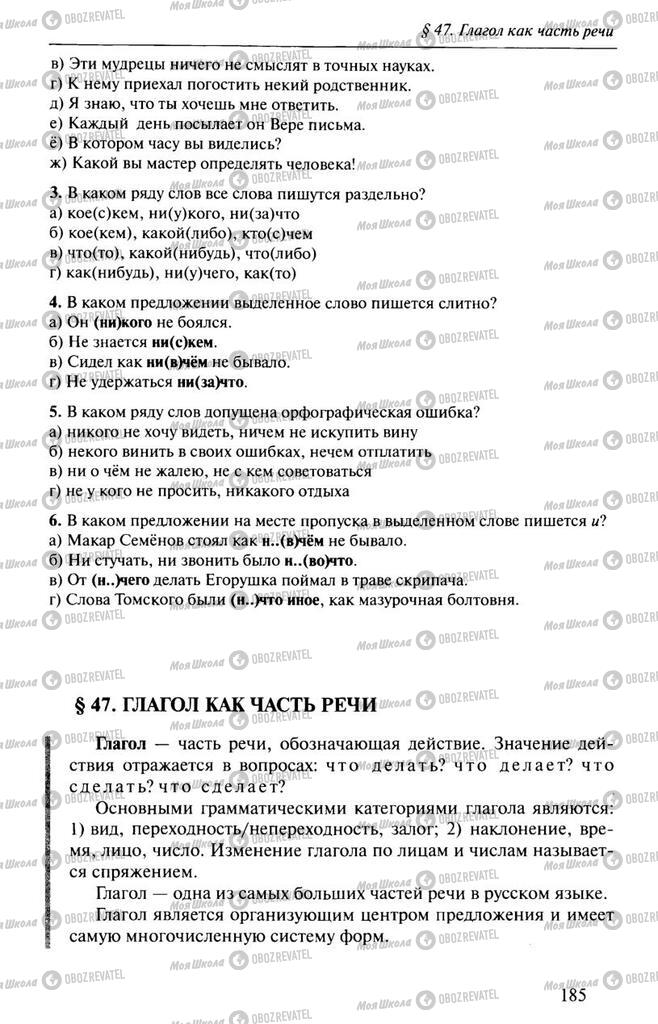 Учебники Русский язык 10 класс страница 185
