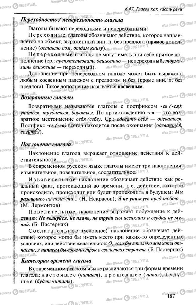 Учебники Русский язык 10 класс страница 187