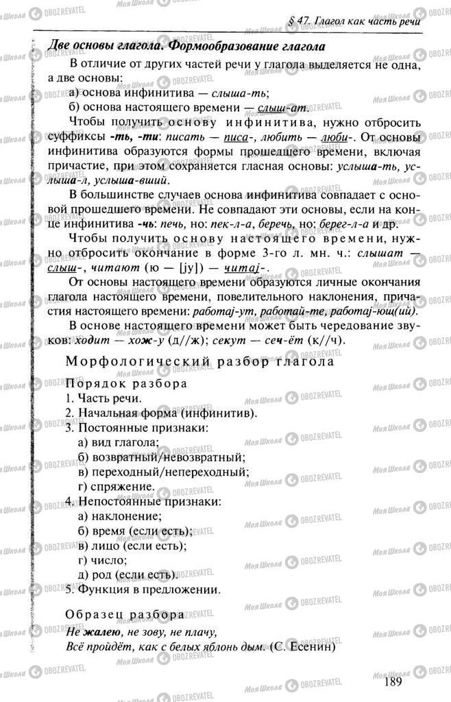Підручники Російська мова 10 клас сторінка  189