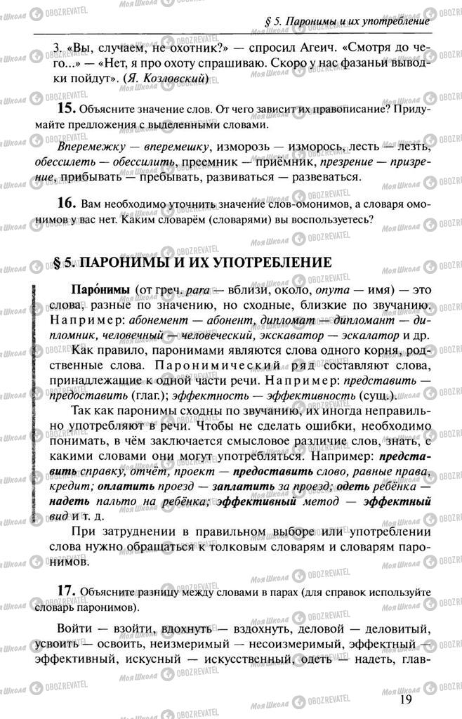 Підручники Російська мова 10 клас сторінка  19