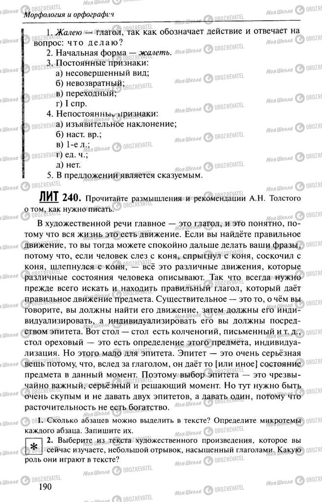 Підручники Російська мова 10 клас сторінка  190