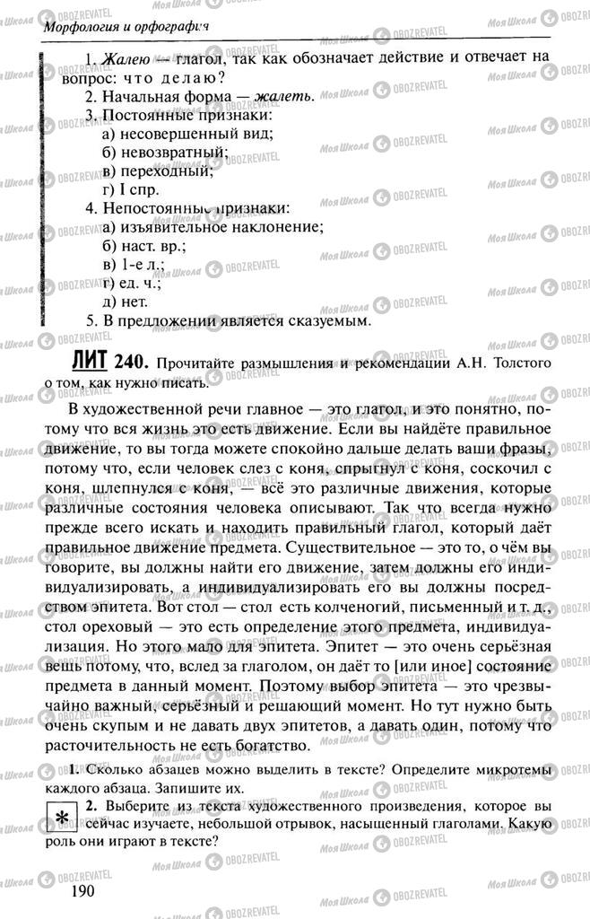 Учебники Русский язык 10 класс страница 190