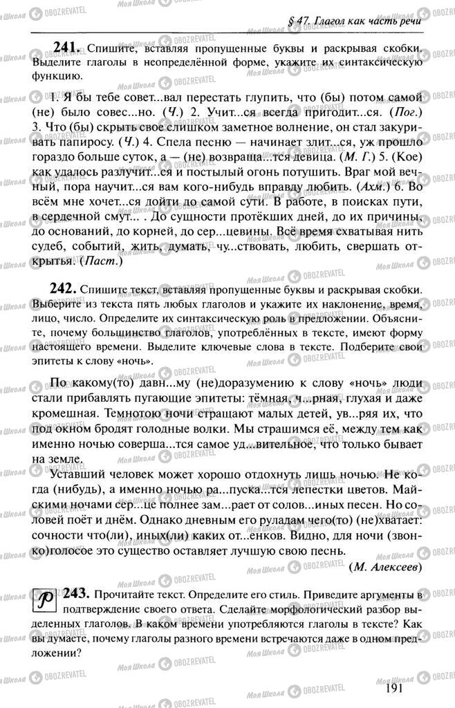 Учебники Русский язык 10 класс страница 191
