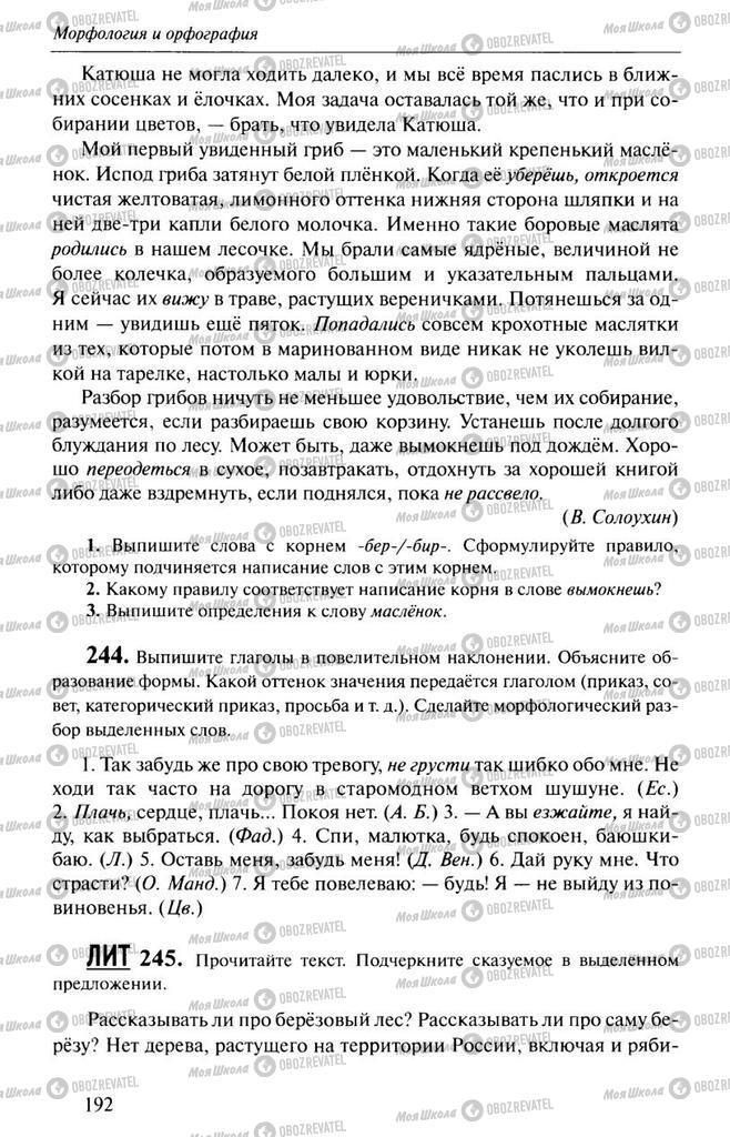 Підручники Російська мова 10 клас сторінка  192