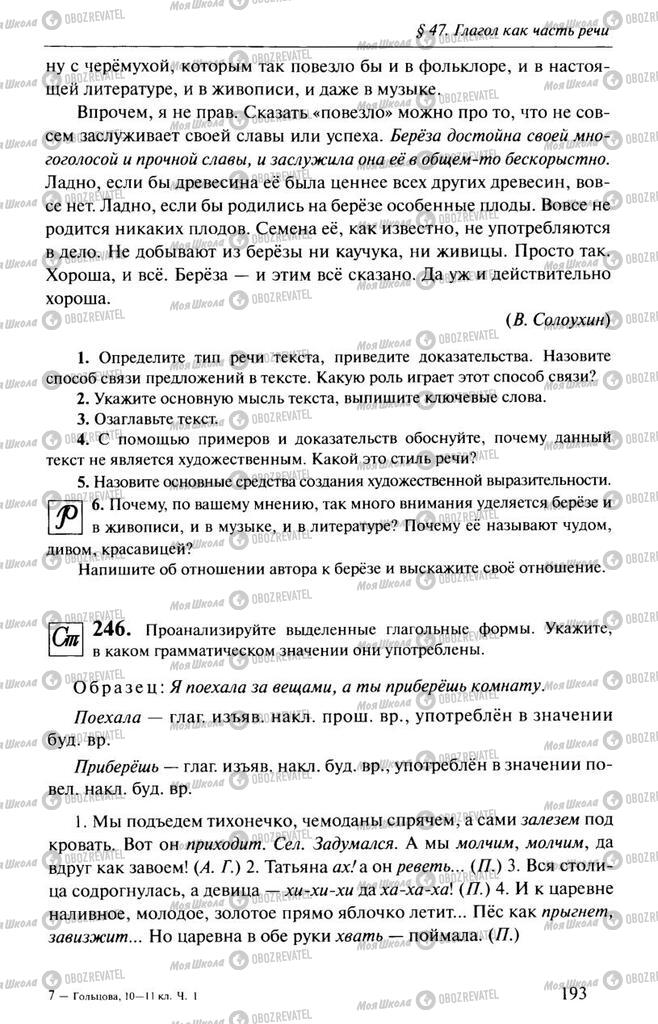 Підручники Російська мова 10 клас сторінка  193