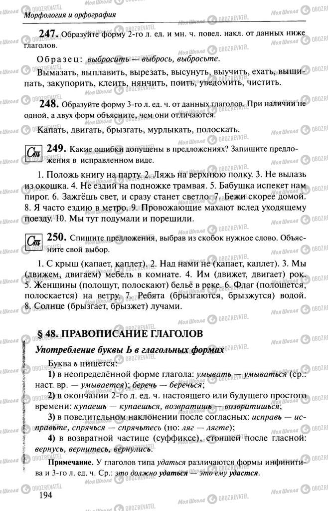 Підручники Російська мова 10 клас сторінка  194