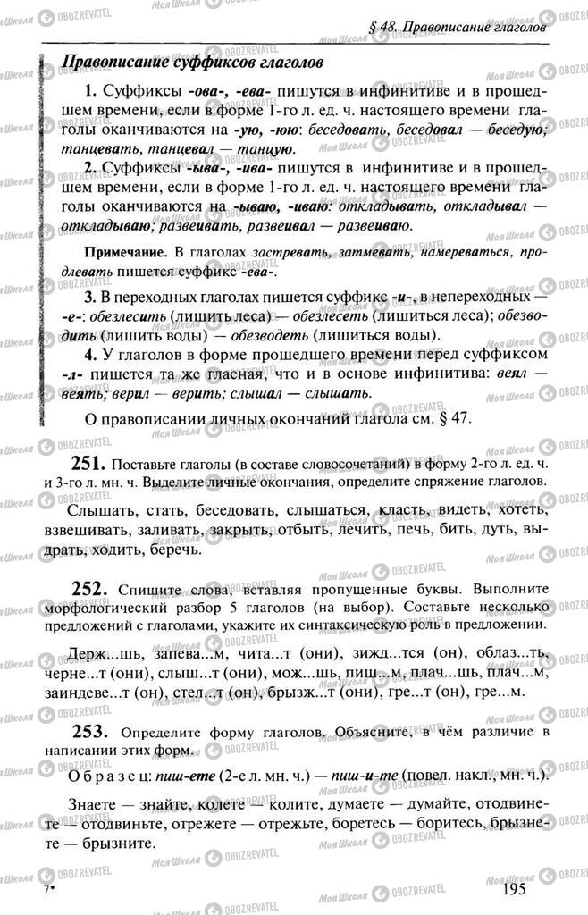 Учебники Русский язык 10 класс страница  195