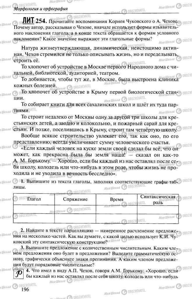 Учебники Русский язык 10 класс страница 196