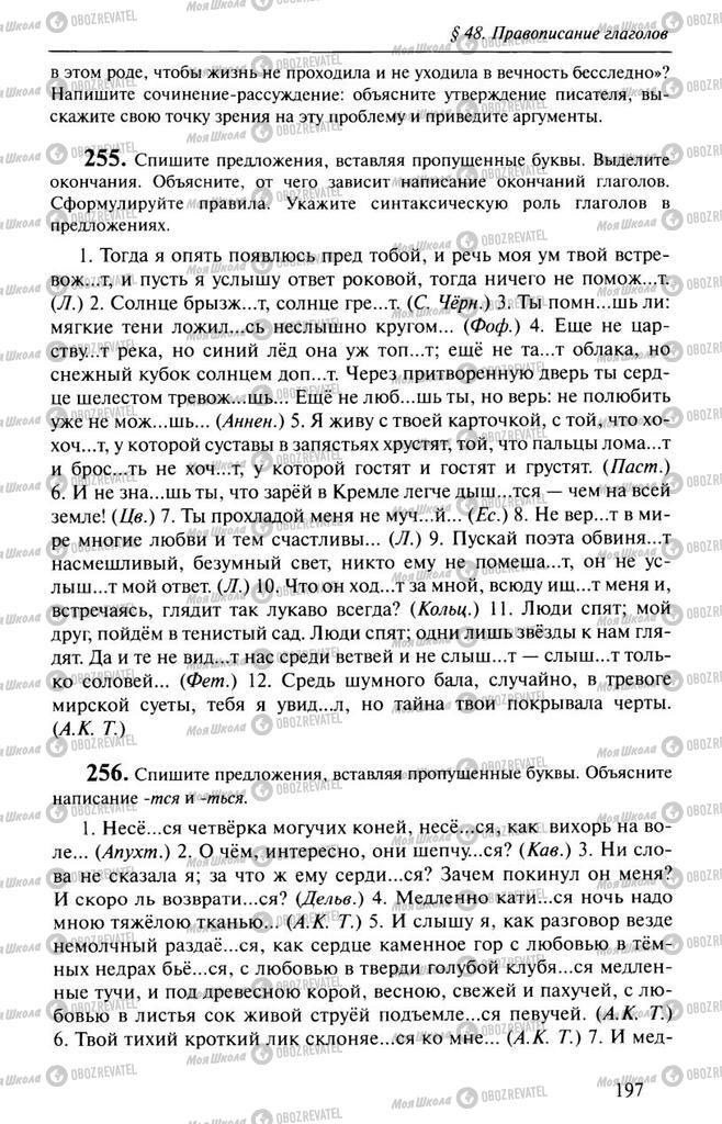 Учебники Русский язык 10 класс страница  197