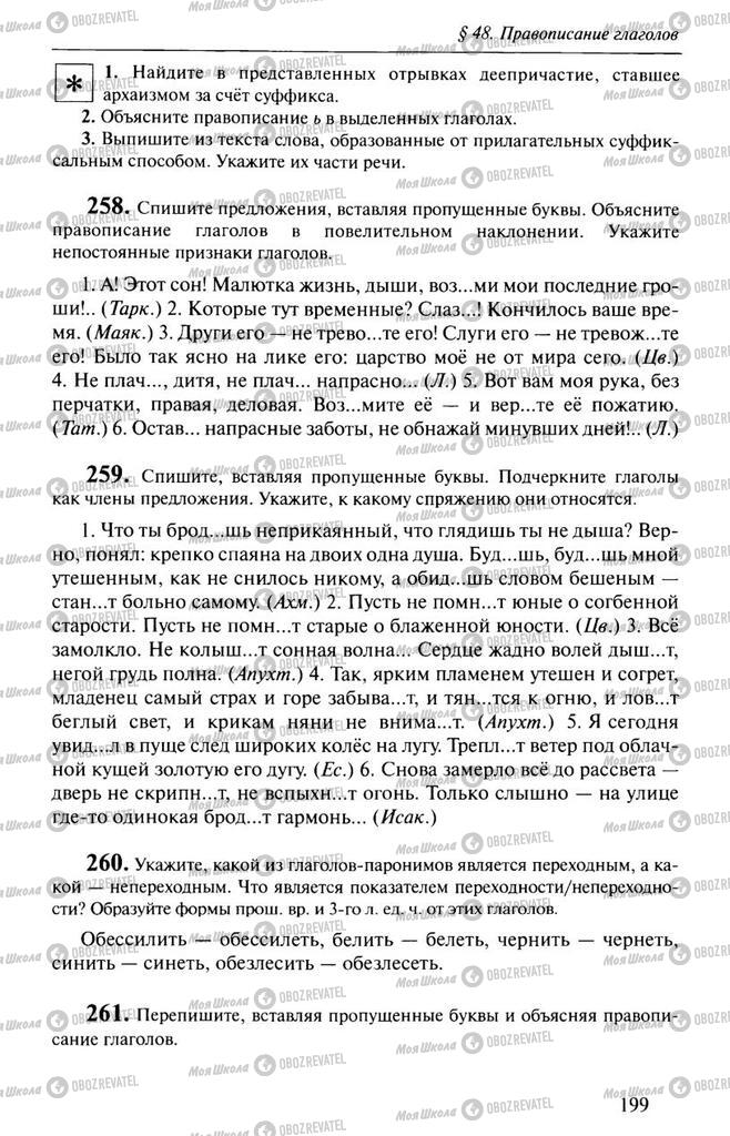 Учебники Русский язык 10 класс страница  199