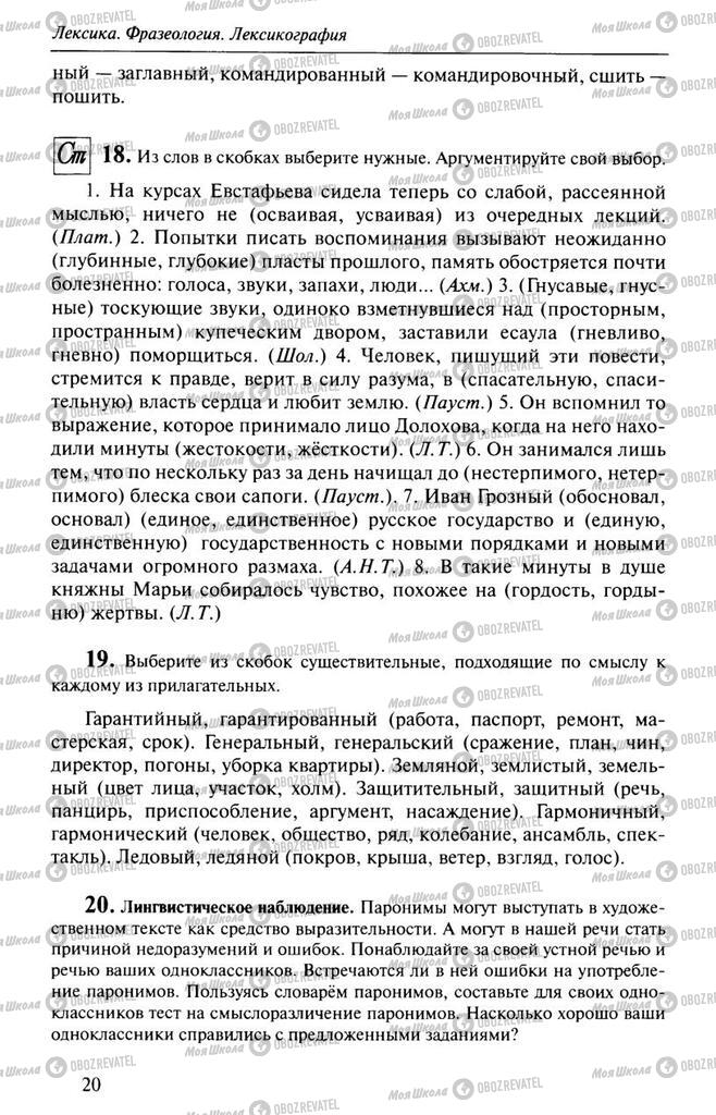 Підручники Російська мова 10 клас сторінка  20