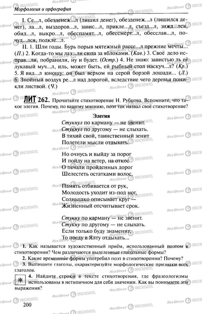 Підручники Російська мова 10 клас сторінка  200