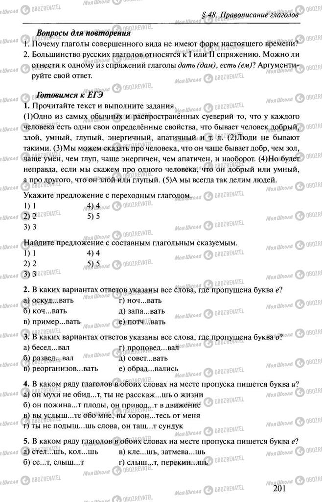 Підручники Російська мова 10 клас сторінка  201