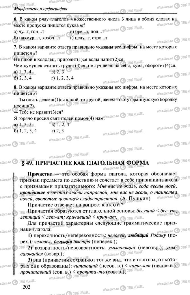 Учебники Русский язык 10 класс страница  202