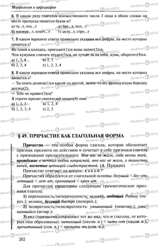 Учебники Русский язык 10 класс страница 202