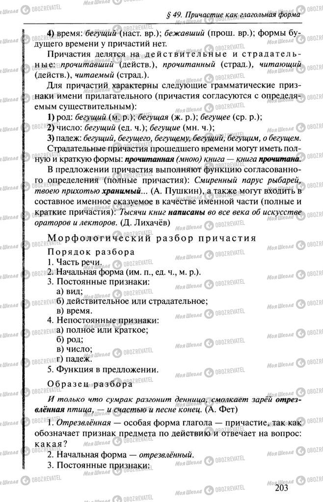 Учебники Русский язык 10 класс страница  203