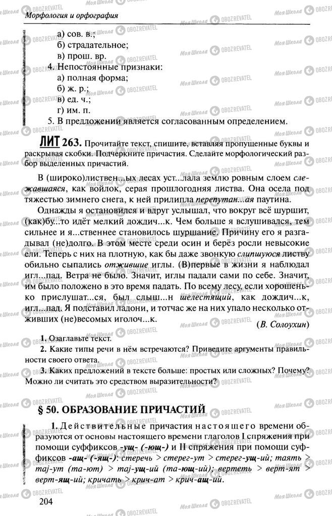 Учебники Русский язык 10 класс страница 204