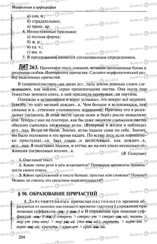 Підручники Російська мова 10 клас сторінка  204