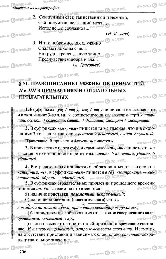 Підручники Російська мова 10 клас сторінка  206