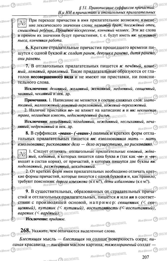 Підручники Російська мова 10 клас сторінка  207