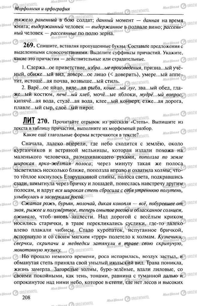 Учебники Русский язык 10 класс страница 208
