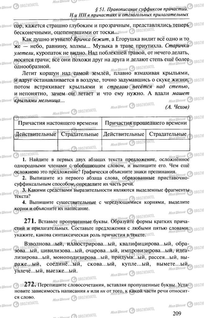 Учебники Русский язык 10 класс страница 209