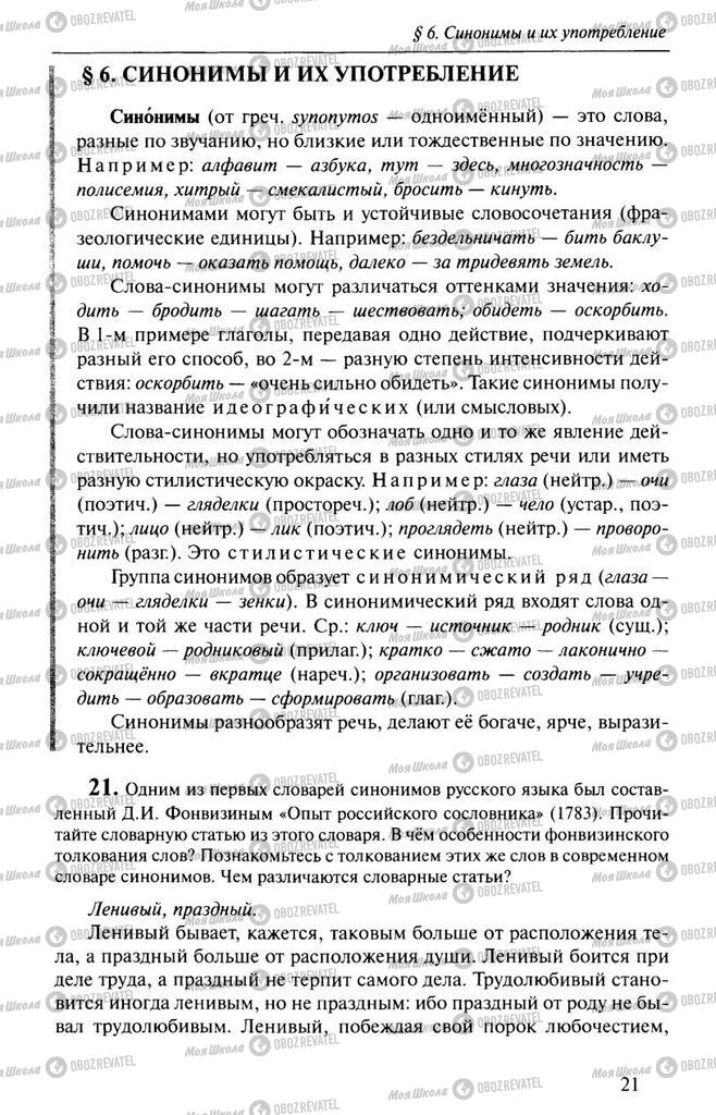 Учебники Русский язык 10 класс страница  21