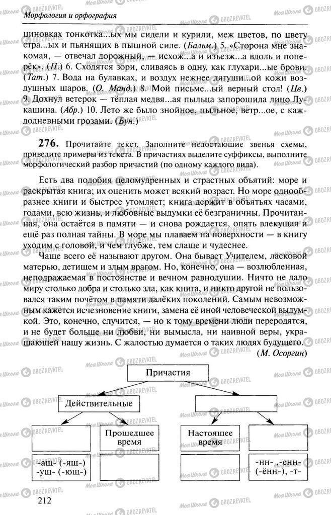 Підручники Російська мова 10 клас сторінка  212