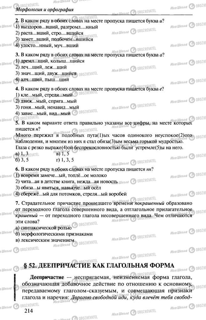 Підручники Російська мова 10 клас сторінка  214